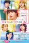 film-koi-wo-shiranai-bokutachi-wa-2024-dutamovie21-lk21