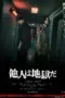 film-hell-is-other-people-2025-dutamovie21-lk21