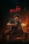 film-jongli-2025-dutamovie21-lk21